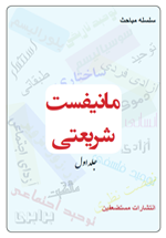 مانیفسیت شریعتی 1